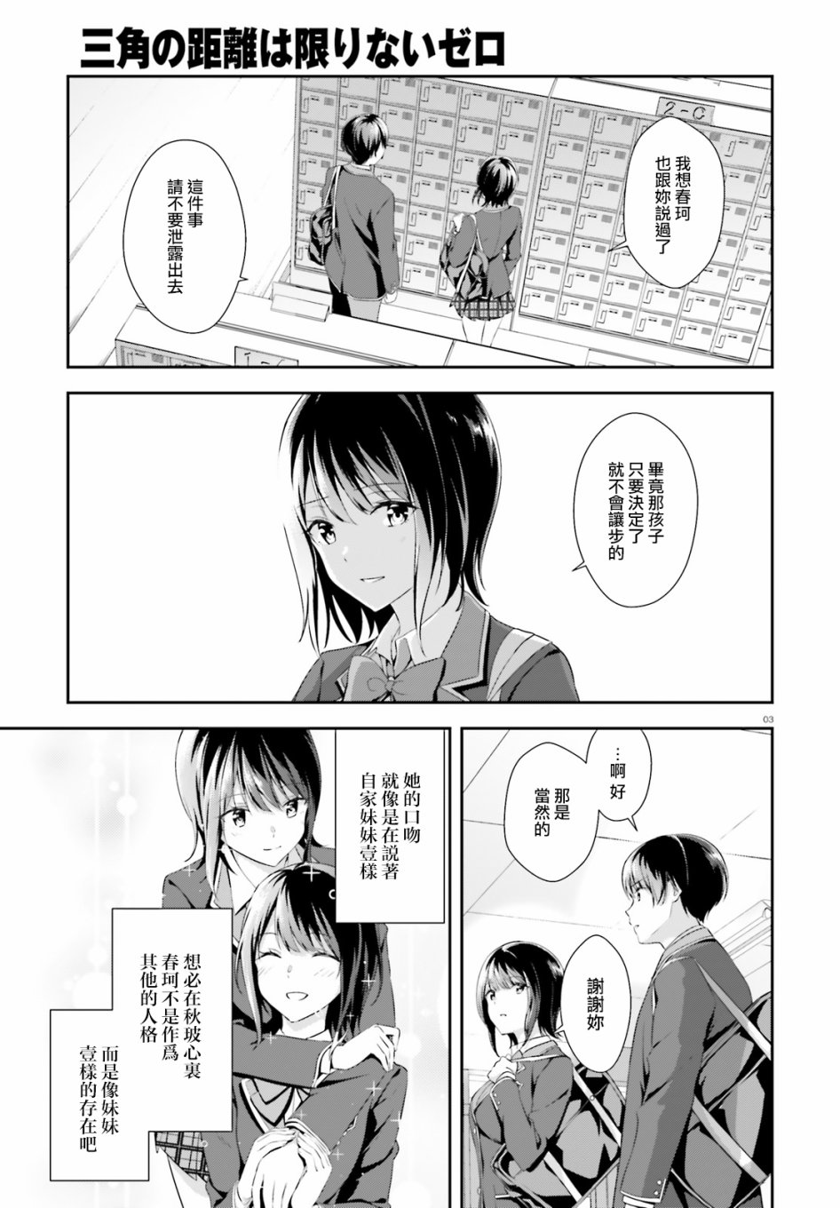 三角的距离是无限趋近于零韩漫全集-第03话无删减无遮挡章节图片 