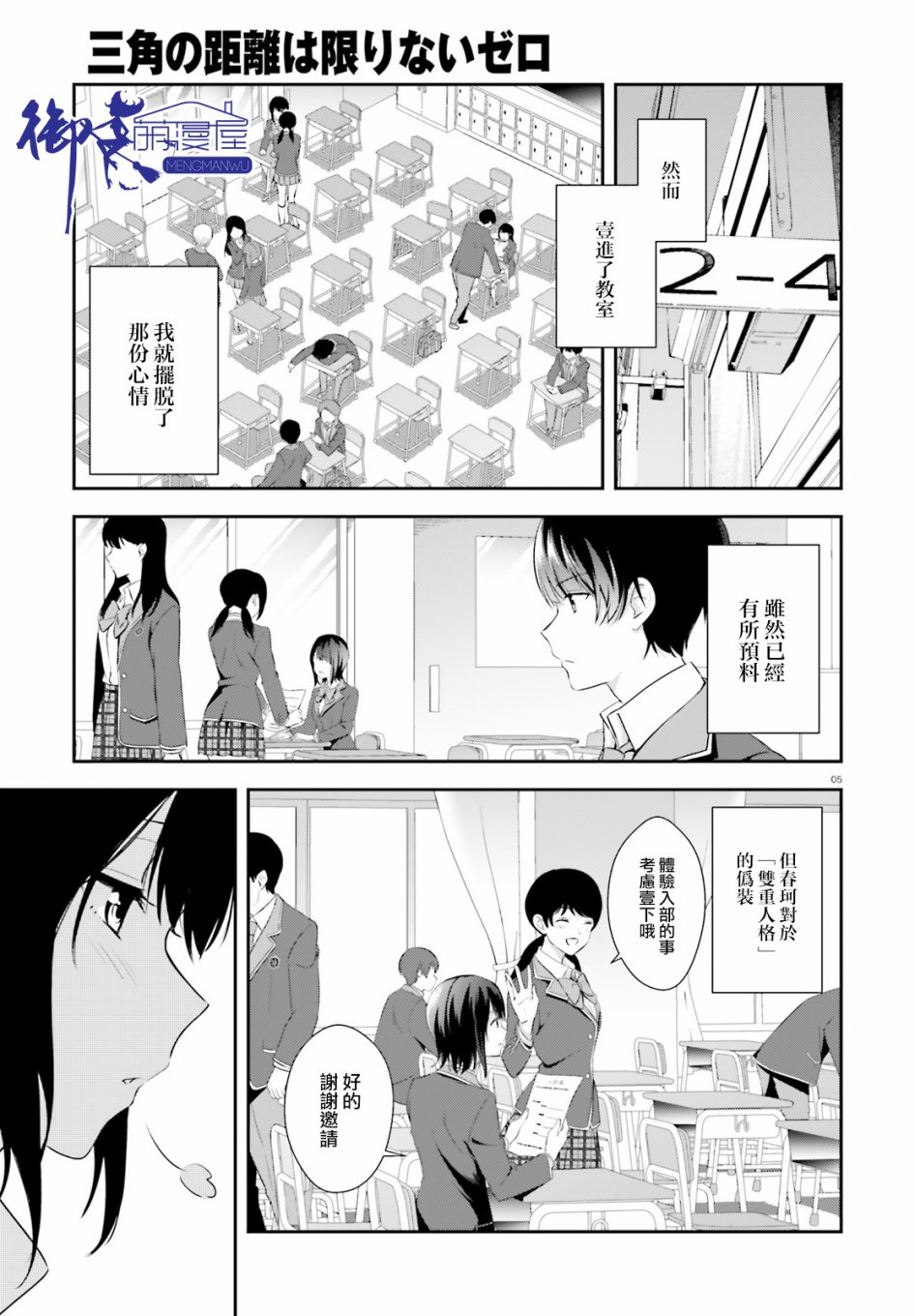 三角的距离是无限趋近于零韩漫全集-第03话无删减无遮挡章节图片 