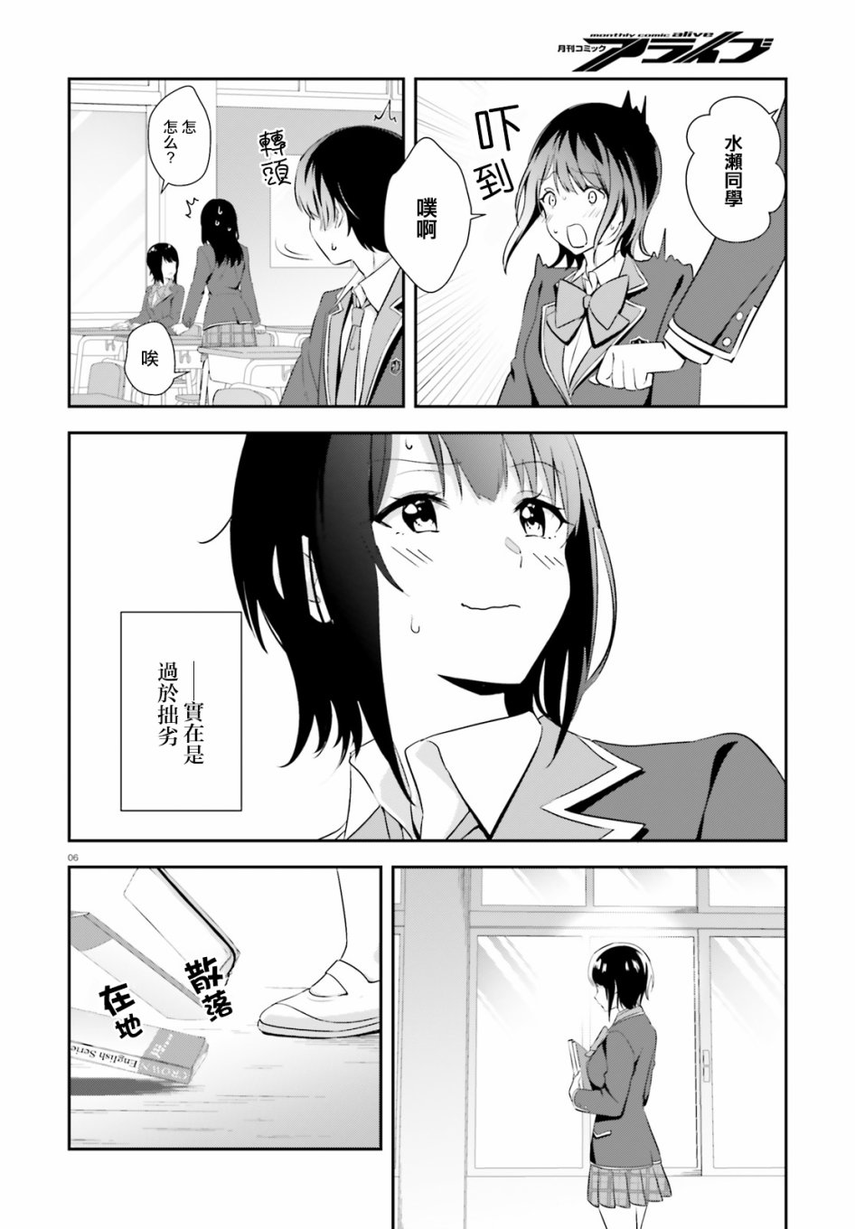 三角的距离是无限趋近于零韩漫全集-第03话无删减无遮挡章节图片 