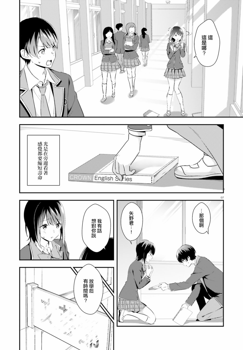 三角的距离是无限趋近于零韩漫全集-第03话无删减无遮挡章节图片 