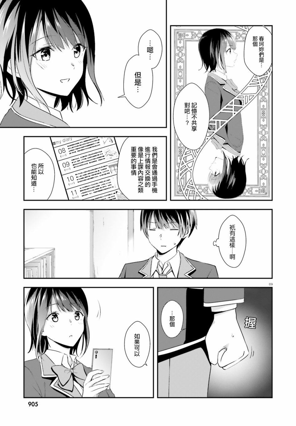 三角的距离是无限趋近于零韩漫全集-第03话无删减无遮挡章节图片 