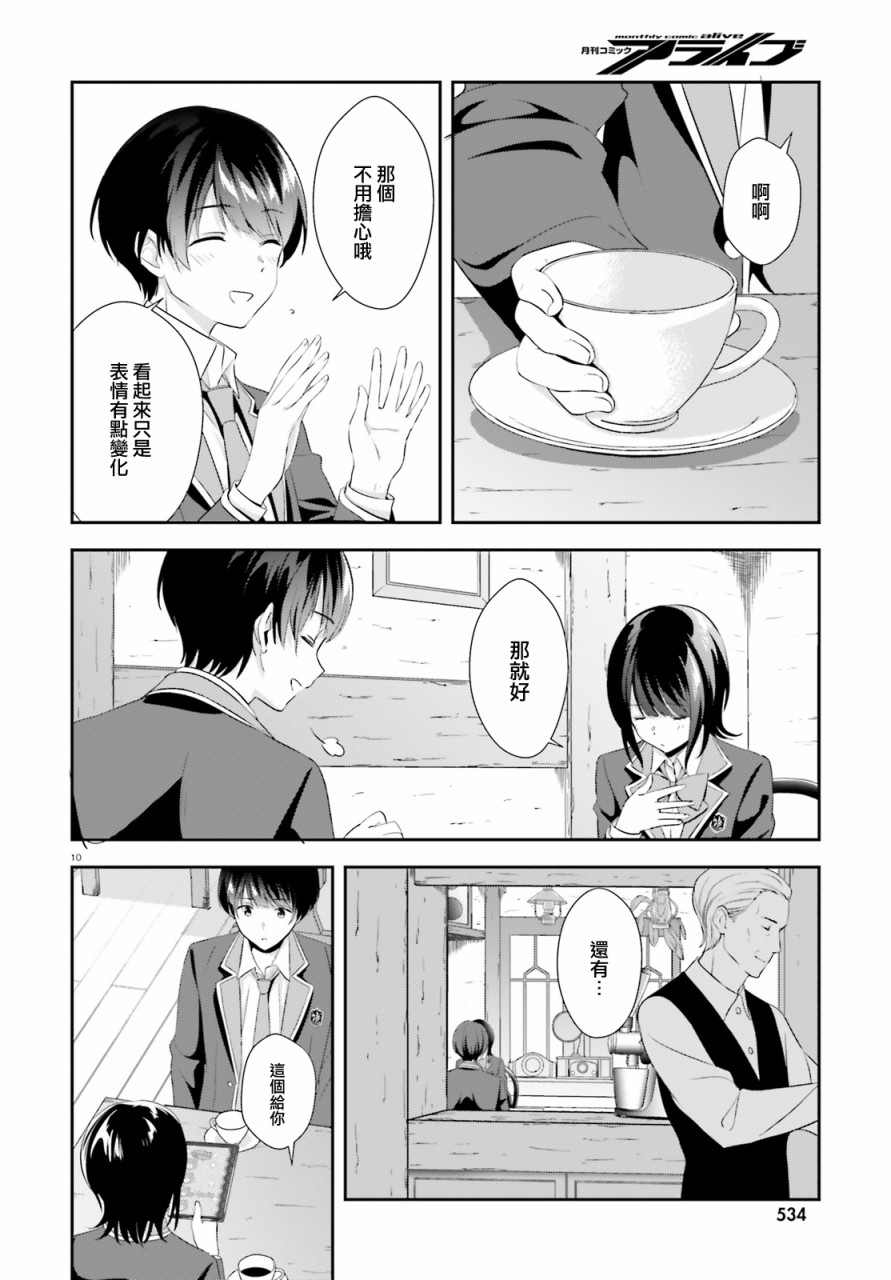 三角的距离是无限趋近于零韩漫全集-第04话无删减无遮挡章节图片 