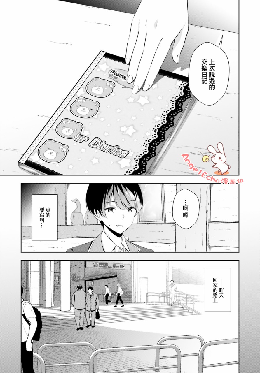 三角的距离是无限趋近于零韩漫全集-第04话无删减无遮挡章节图片 