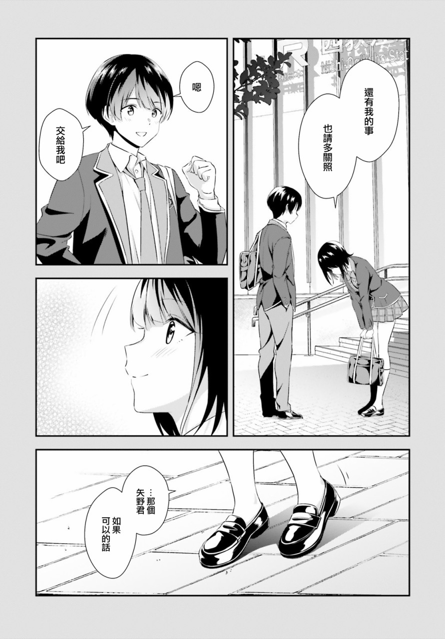 三角的距离是无限趋近于零韩漫全集-第04话无删减无遮挡章节图片 