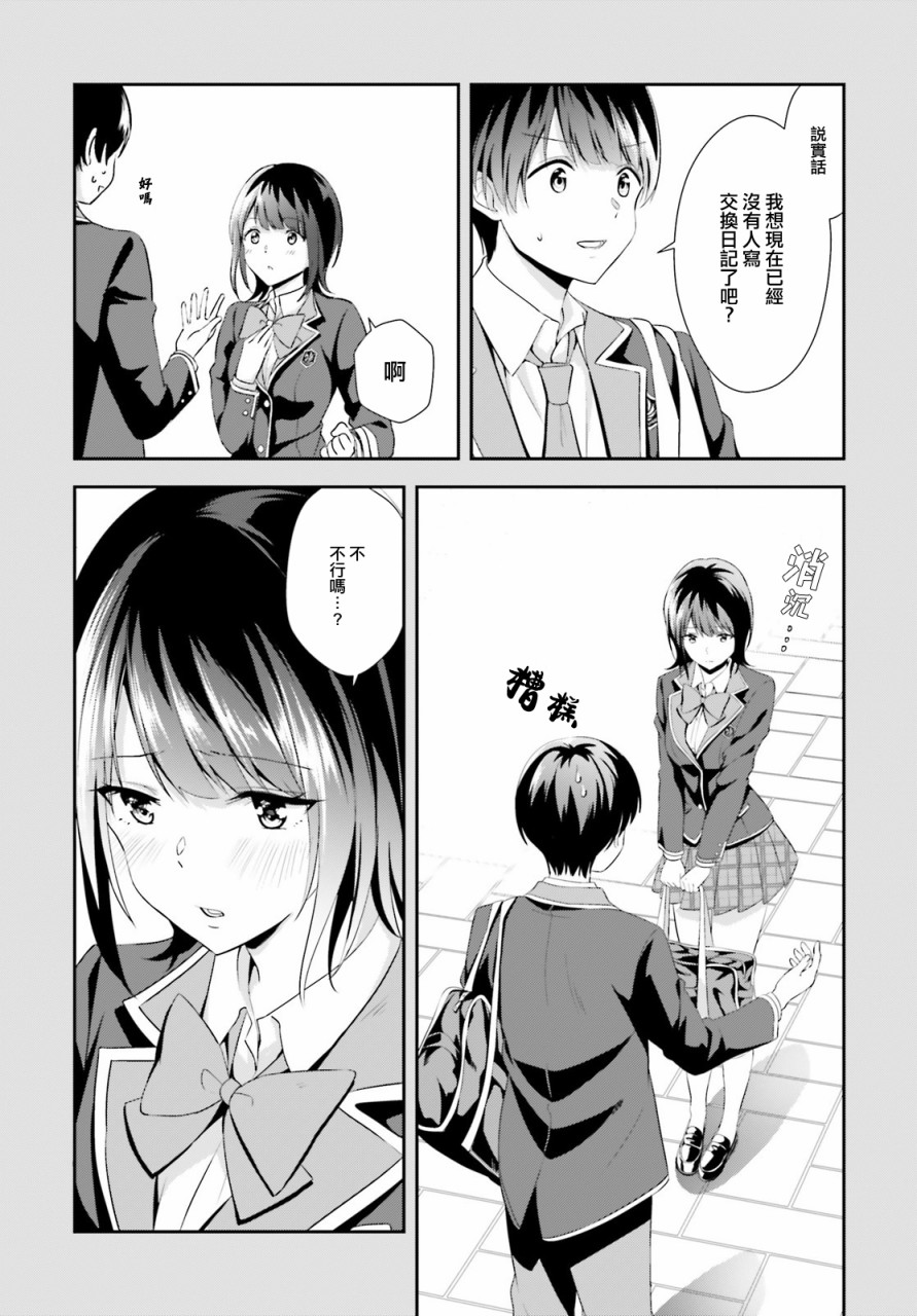 三角的距离是无限趋近于零韩漫全集-第04话无删减无遮挡章节图片 