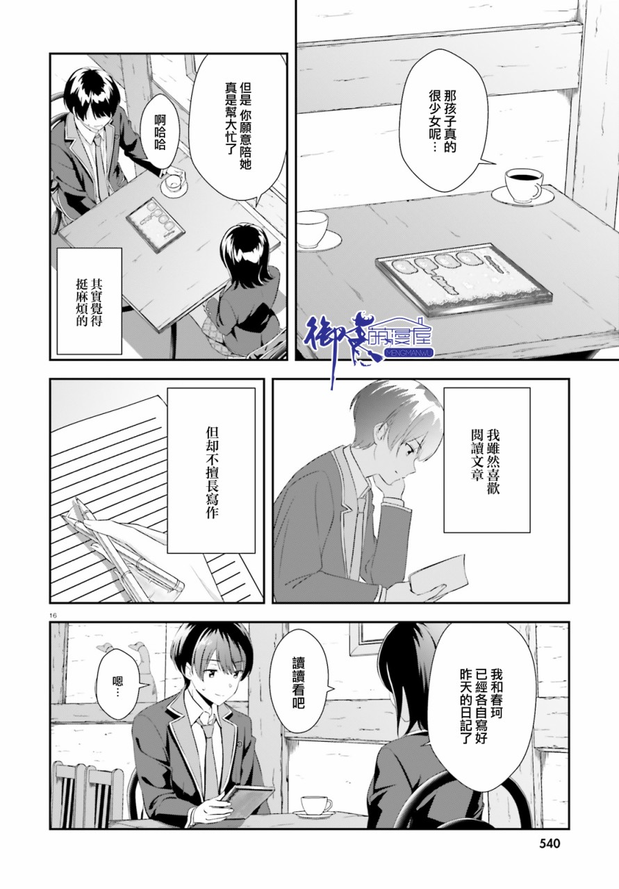 三角的距离是无限趋近于零韩漫全集-第04话无删减无遮挡章节图片 