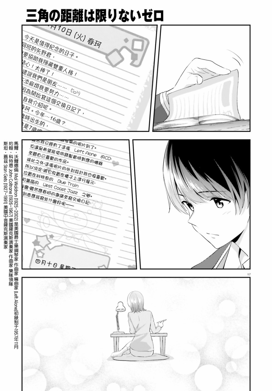 三角的距离是无限趋近于零韩漫全集-第04话无删减无遮挡章节图片 