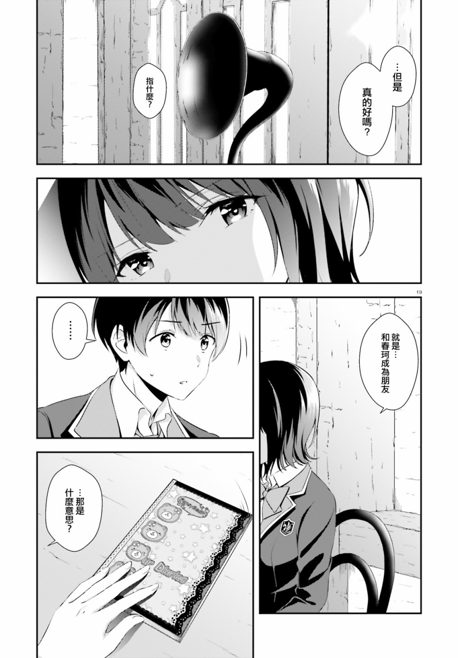 三角的距离是无限趋近于零韩漫全集-第04话无删减无遮挡章节图片 