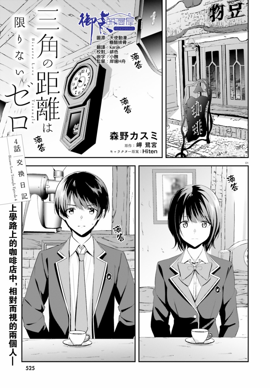三角的距离是无限趋近于零韩漫全集-第04话无删减无遮挡章节图片 