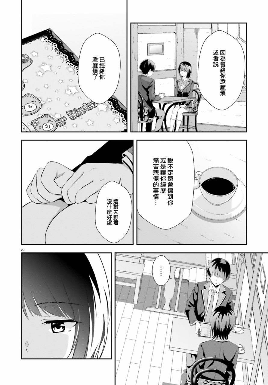 三角的距离是无限趋近于零韩漫全集-第04话无删减无遮挡章节图片 