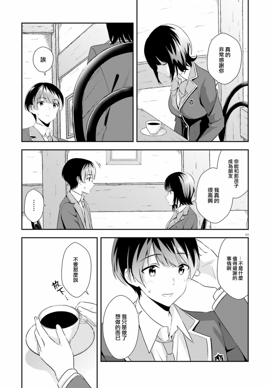 三角的距离是无限趋近于零韩漫全集-第04话无删减无遮挡章节图片 