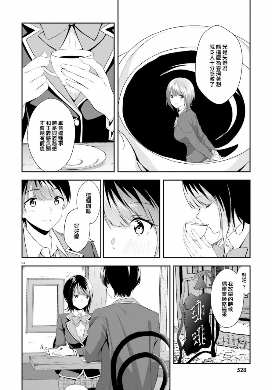 三角的距离是无限趋近于零韩漫全集-第04话无删减无遮挡章节图片 