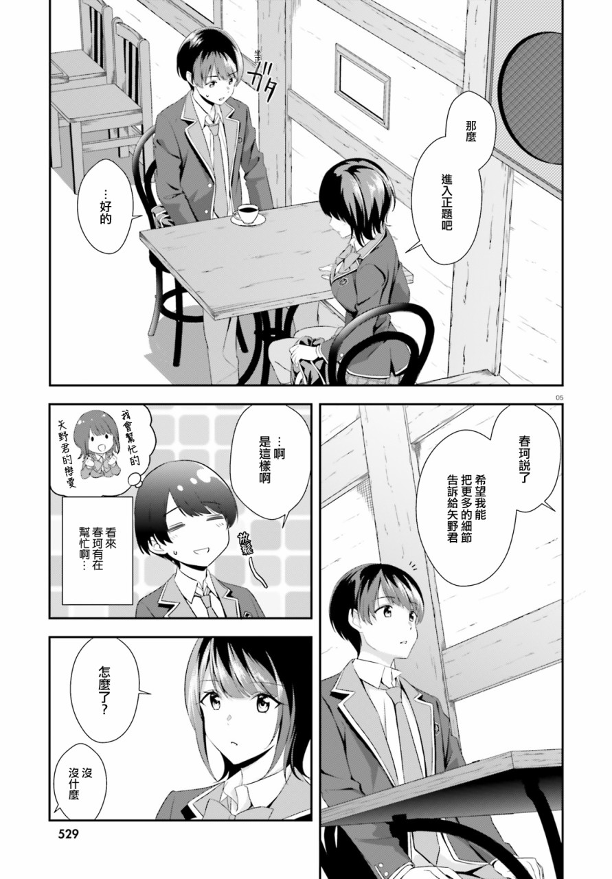 三角的距离是无限趋近于零韩漫全集-第04话无删减无遮挡章节图片 