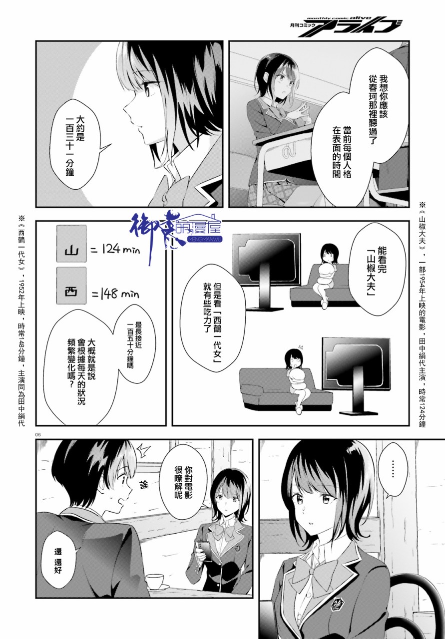 三角的距离是无限趋近于零韩漫全集-第04话无删减无遮挡章节图片 
