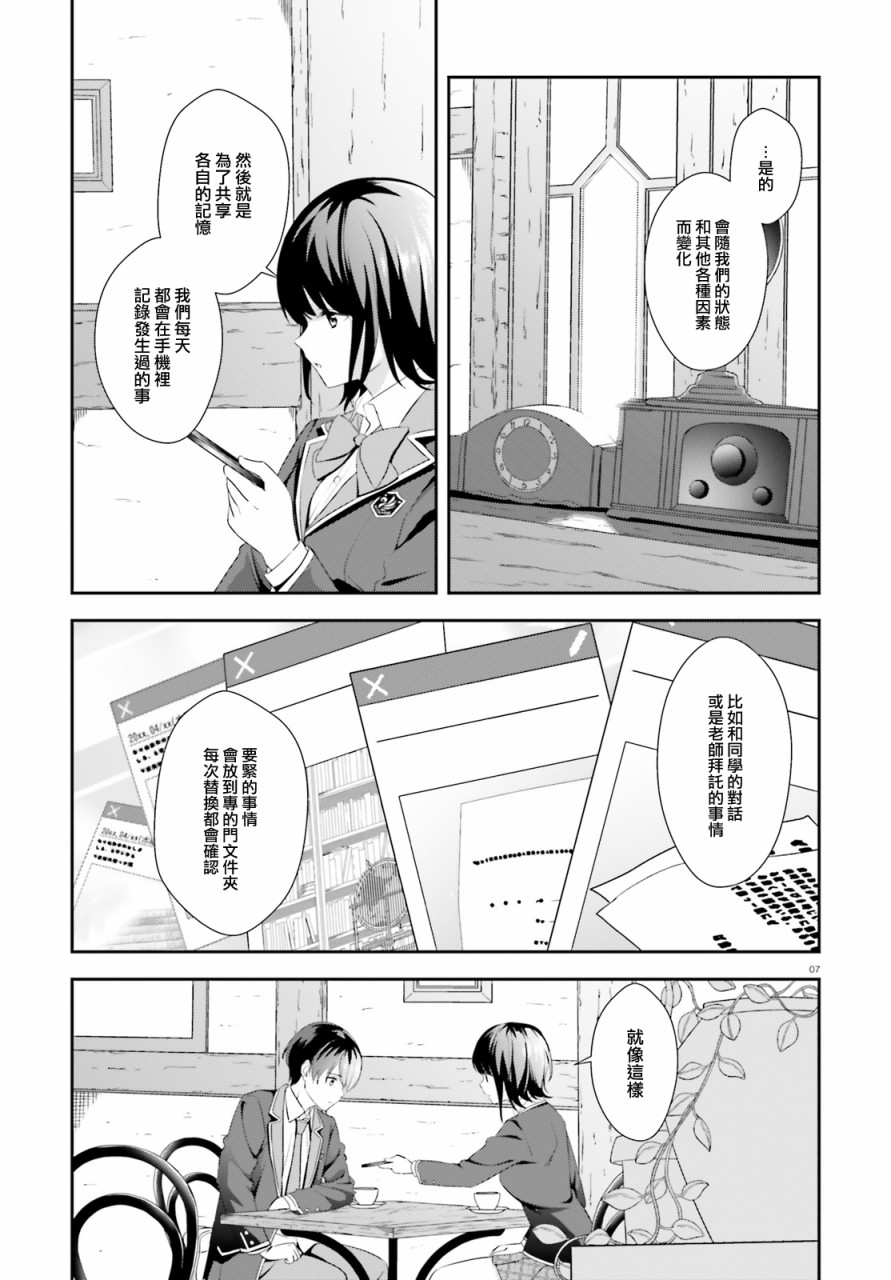 三角的距离是无限趋近于零韩漫全集-第04话无删减无遮挡章节图片 
