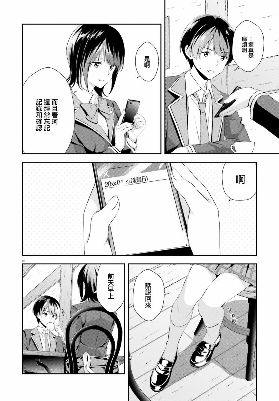 三角的距离是无限趋近于零韩漫全集-第04话无删减无遮挡章节图片 