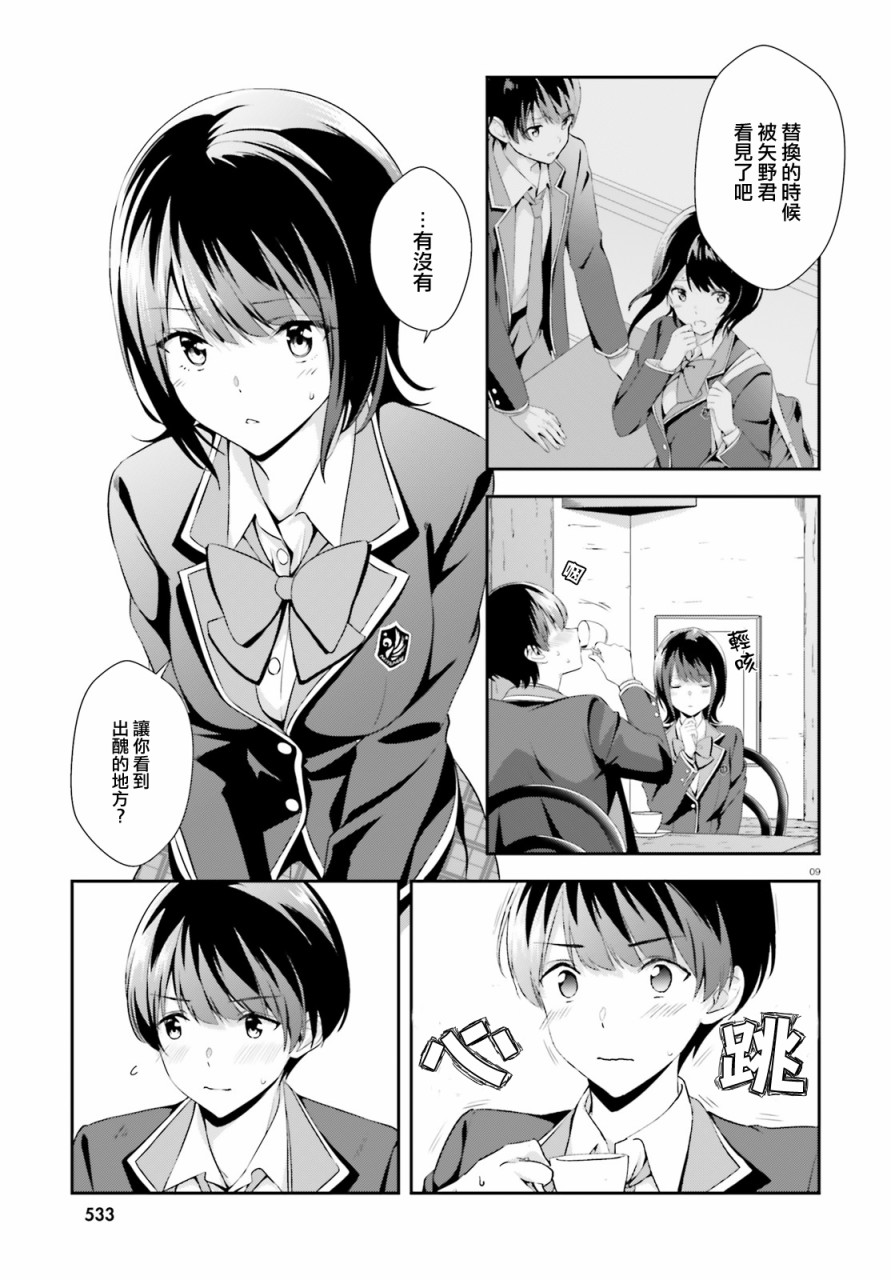 三角的距离是无限趋近于零韩漫全集-第04话无删减无遮挡章节图片 