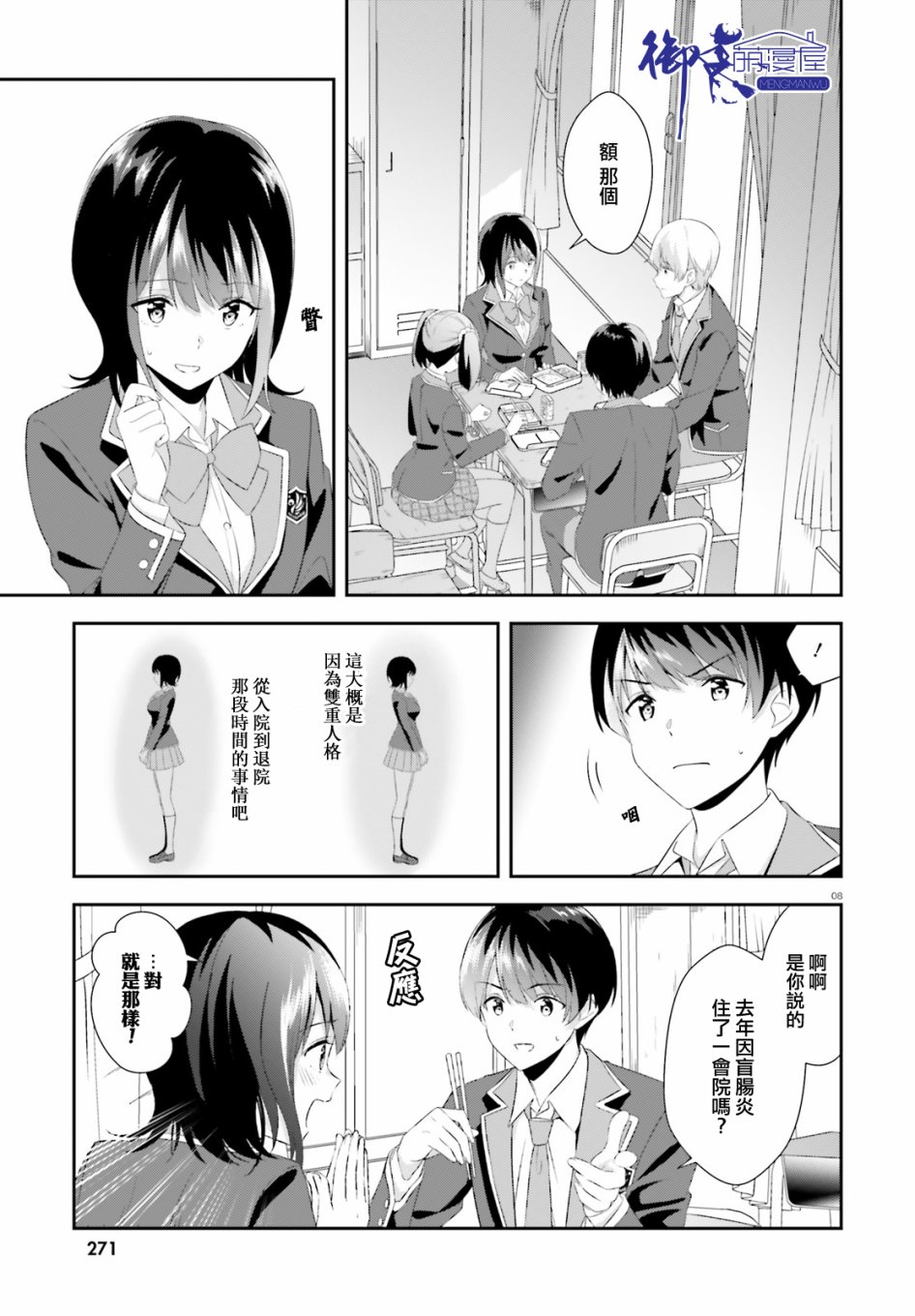 三角的距离是无限趋近于零韩漫全集-第05话无删减无遮挡章节图片 