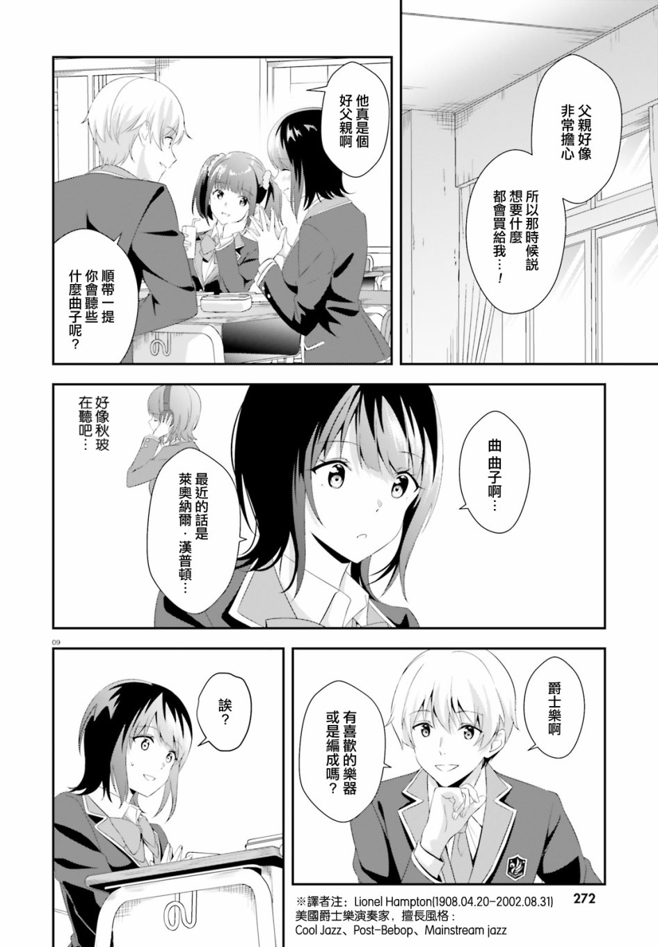 三角的距离是无限趋近于零韩漫全集-第05话无删减无遮挡章节图片 