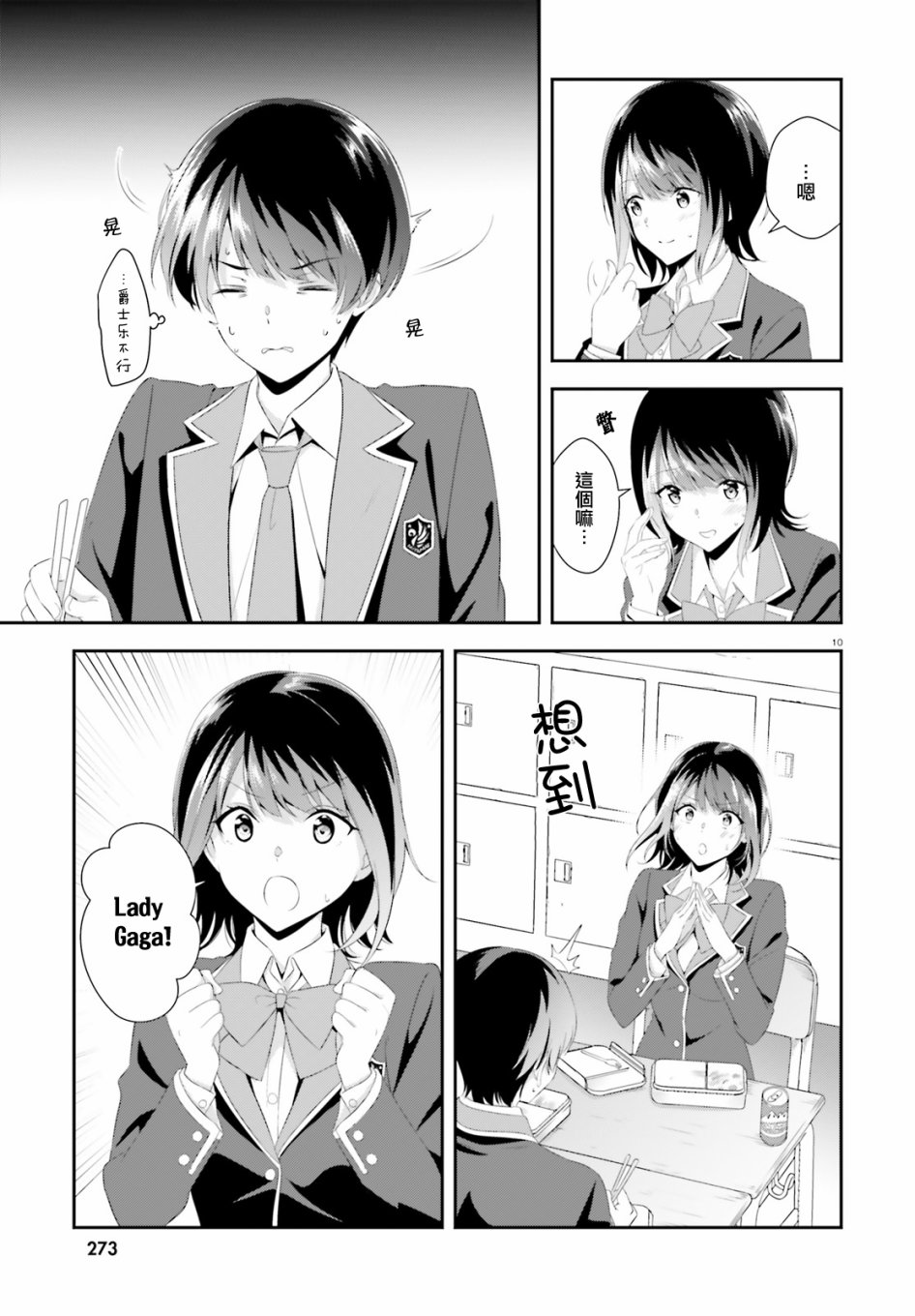 三角的距离是无限趋近于零韩漫全集-第05话无删减无遮挡章节图片 