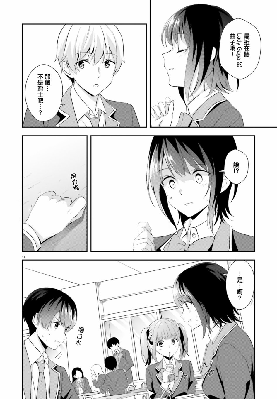 三角的距离是无限趋近于零韩漫全集-第05话无删减无遮挡章节图片 