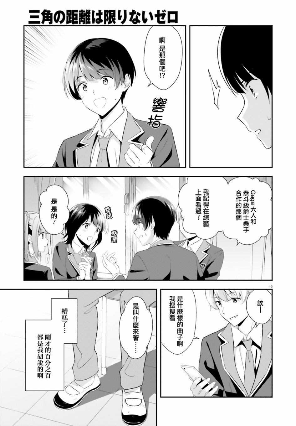 三角的距离是无限趋近于零韩漫全集-第05话无删减无遮挡章节图片 
