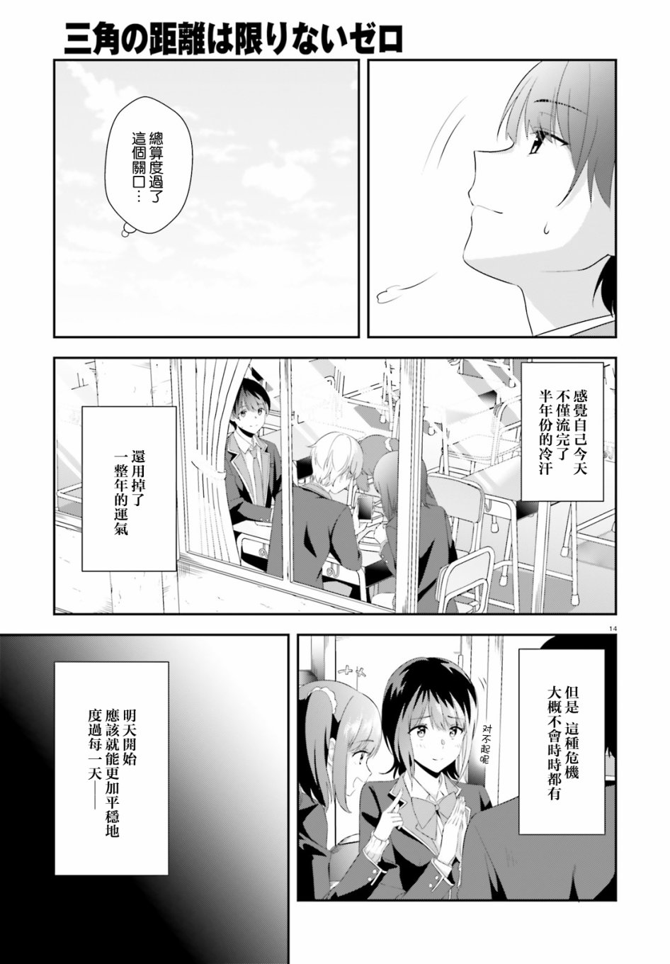 三角的距离是无限趋近于零韩漫全集-第05话无删减无遮挡章节图片 