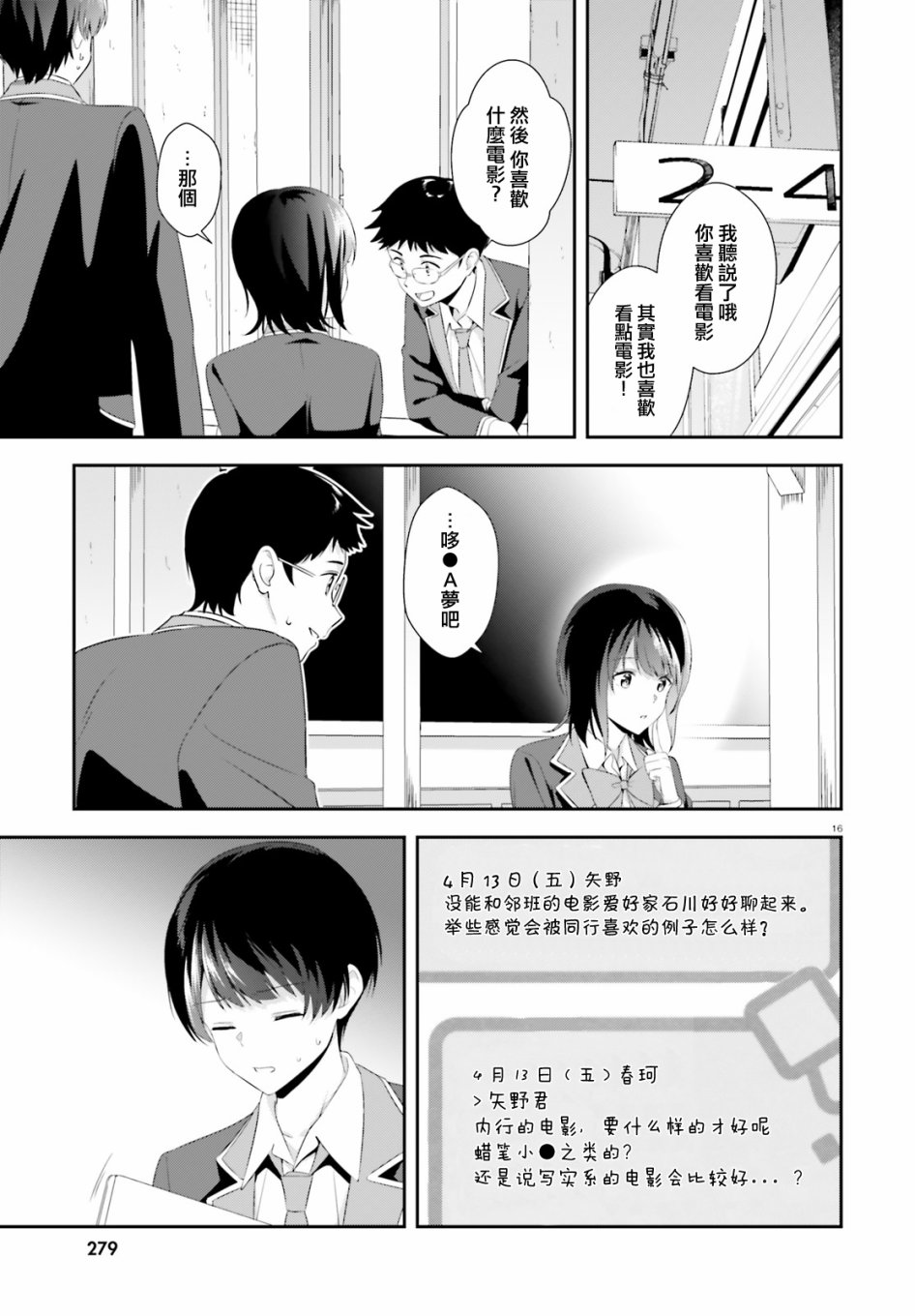 三角的距离是无限趋近于零韩漫全集-第05话无删减无遮挡章节图片 