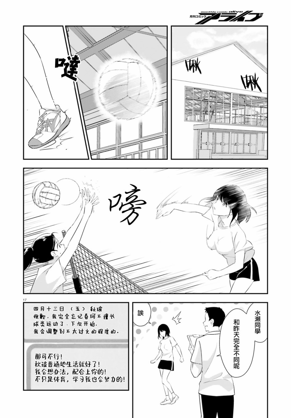 三角的距离是无限趋近于零韩漫全集-第05话无删减无遮挡章节图片 