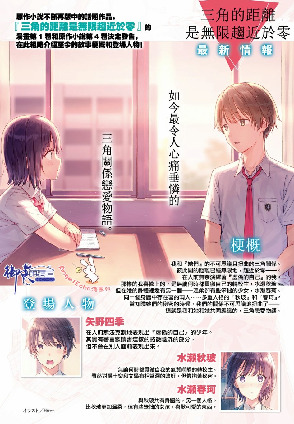 三角的距离是无限趋近于零韩漫全集-第05话无删减无遮挡章节图片 