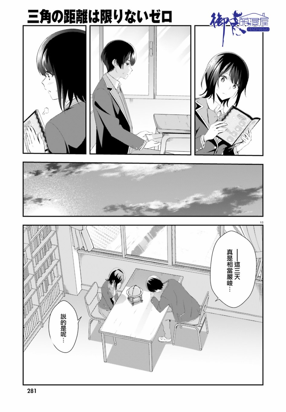 三角的距离是无限趋近于零韩漫全集-第05话无删减无遮挡章节图片 