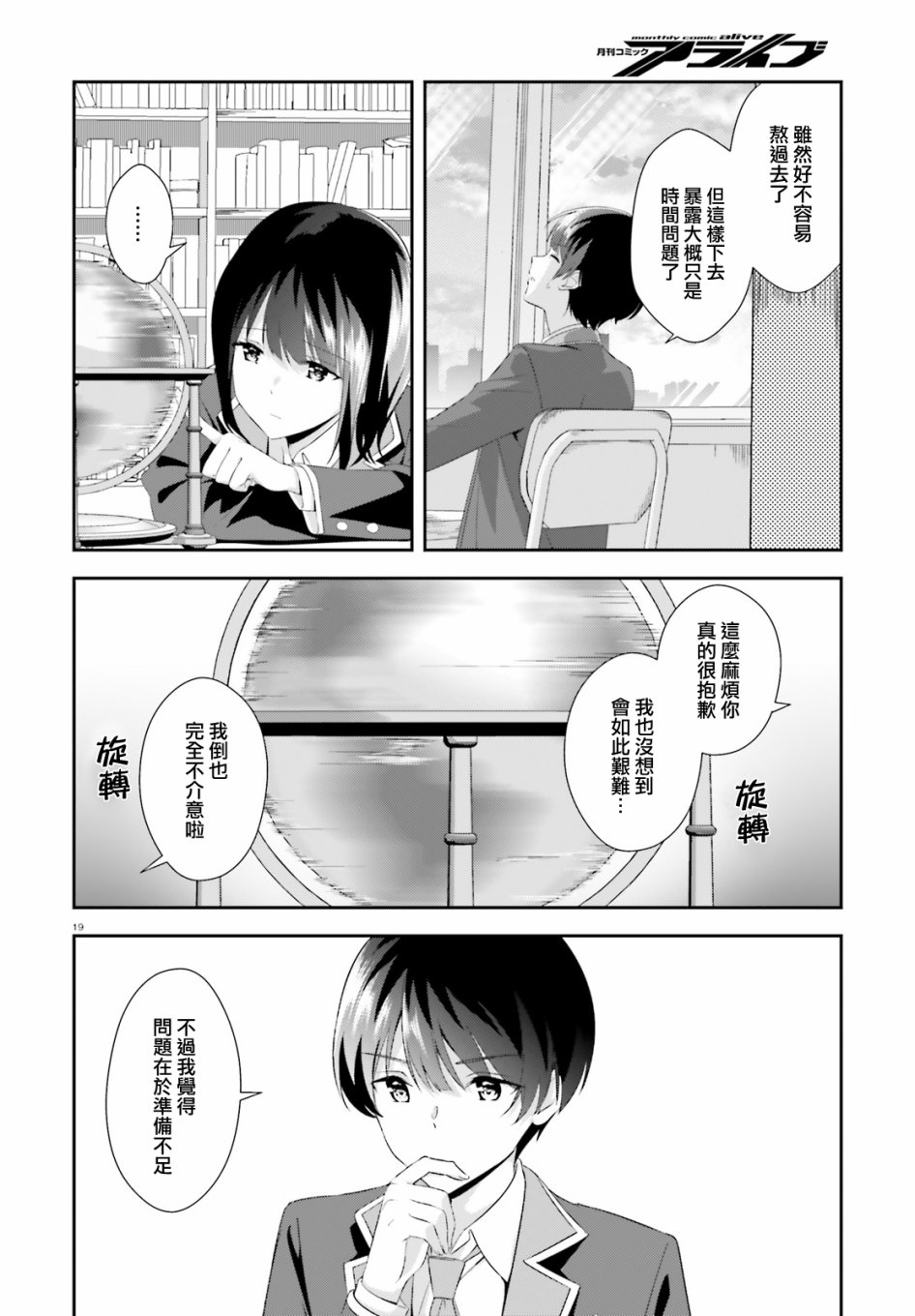 三角的距离是无限趋近于零韩漫全集-第05话无删减无遮挡章节图片 