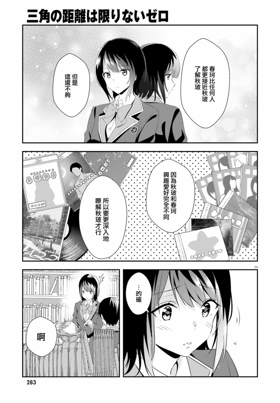 三角的距离是无限趋近于零韩漫全集-第05话无删减无遮挡章节图片 