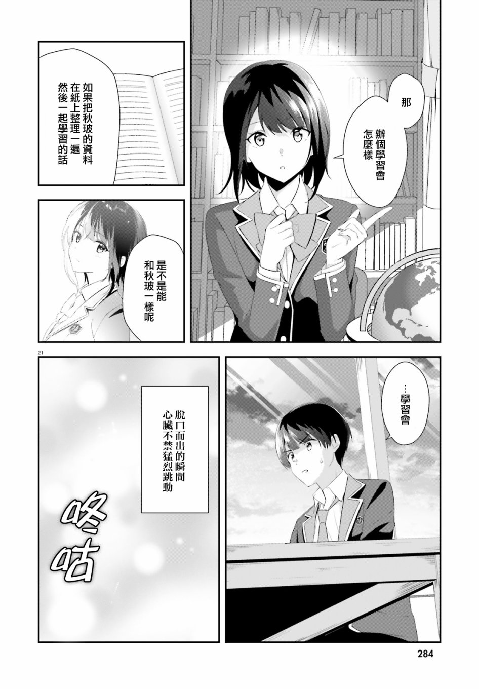 三角的距离是无限趋近于零韩漫全集-第05话无删减无遮挡章节图片 
