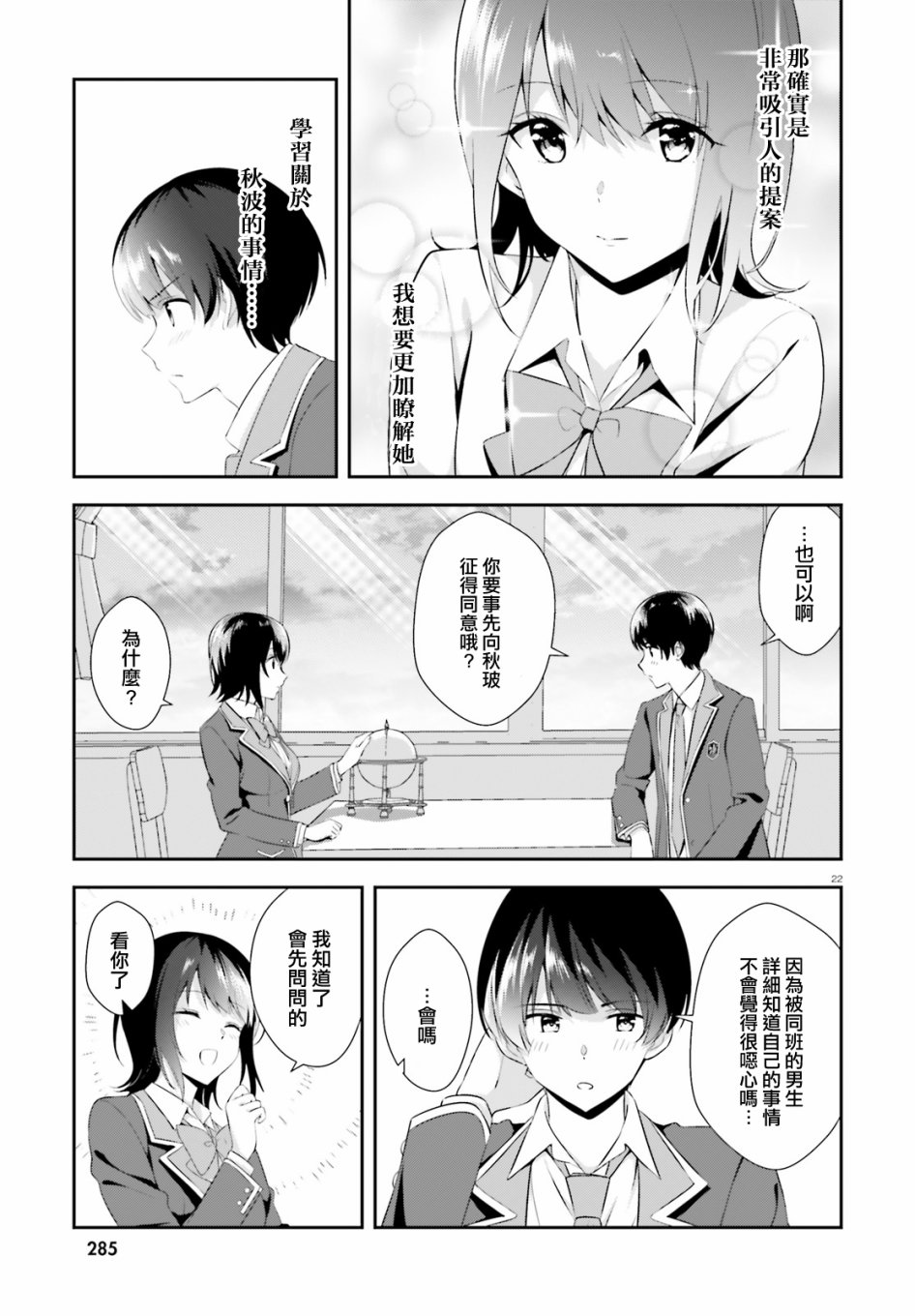 三角的距离是无限趋近于零韩漫全集-第05话无删减无遮挡章节图片 