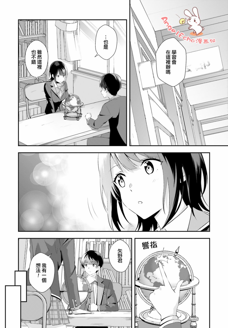 三角的距离是无限趋近于零韩漫全集-第05话无删减无遮挡章节图片 