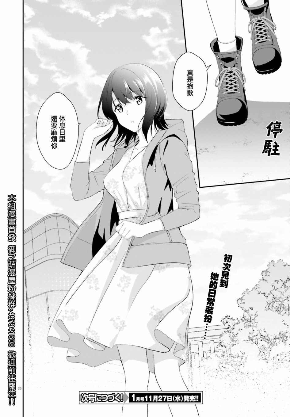 三角的距离是无限趋近于零韩漫全集-第05话无删减无遮挡章节图片 