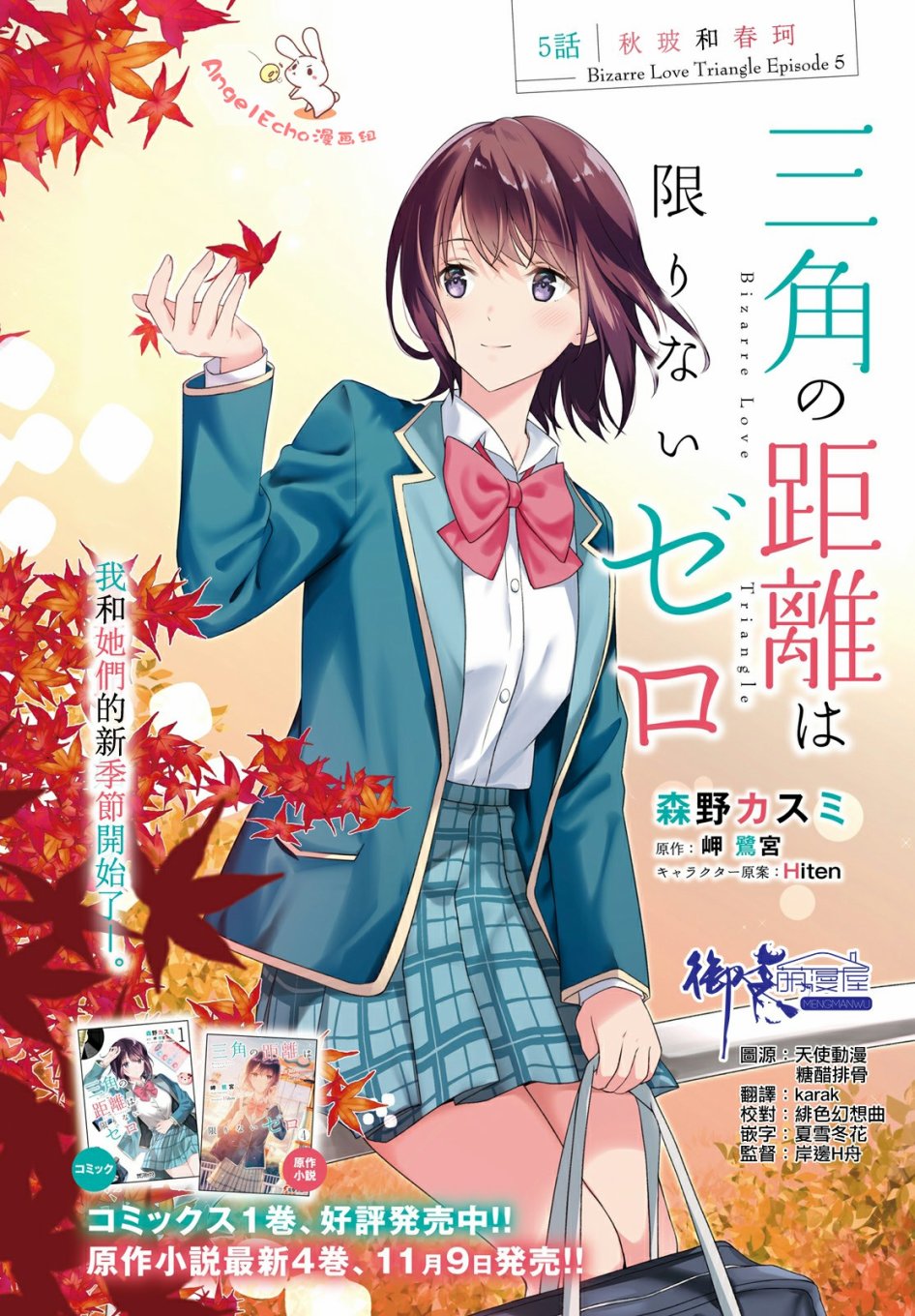 三角的距离是无限趋近于零韩漫全集-第05话无删减无遮挡章节图片 