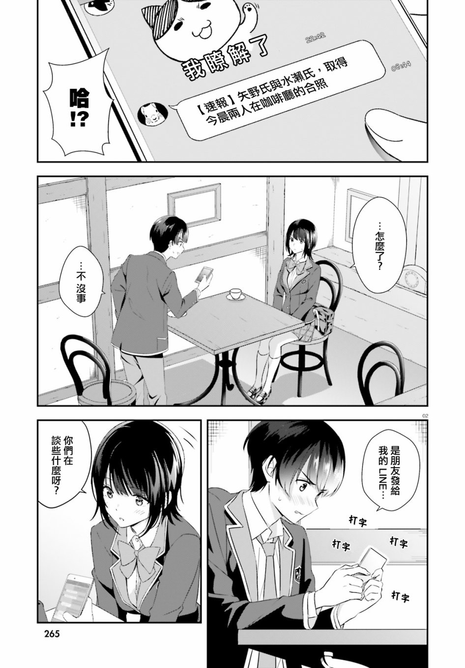 三角的距离是无限趋近于零韩漫全集-第05话无删减无遮挡章节图片 