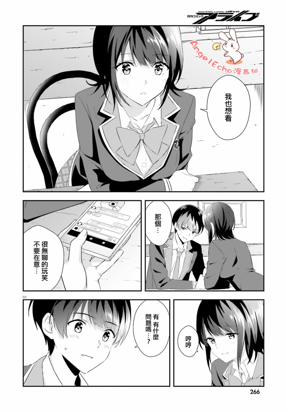 三角的距离是无限趋近于零韩漫全集-第05话无删减无遮挡章节图片 