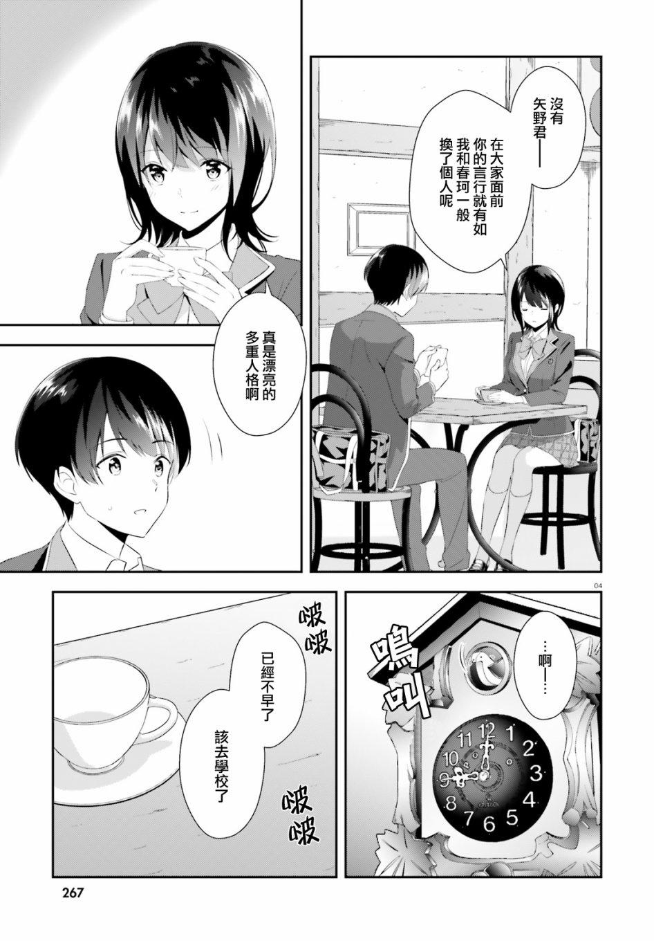 三角的距离是无限趋近于零韩漫全集-第05话无删减无遮挡章节图片 