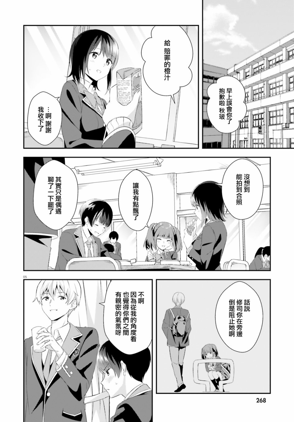 三角的距离是无限趋近于零韩漫全集-第05话无删减无遮挡章节图片 