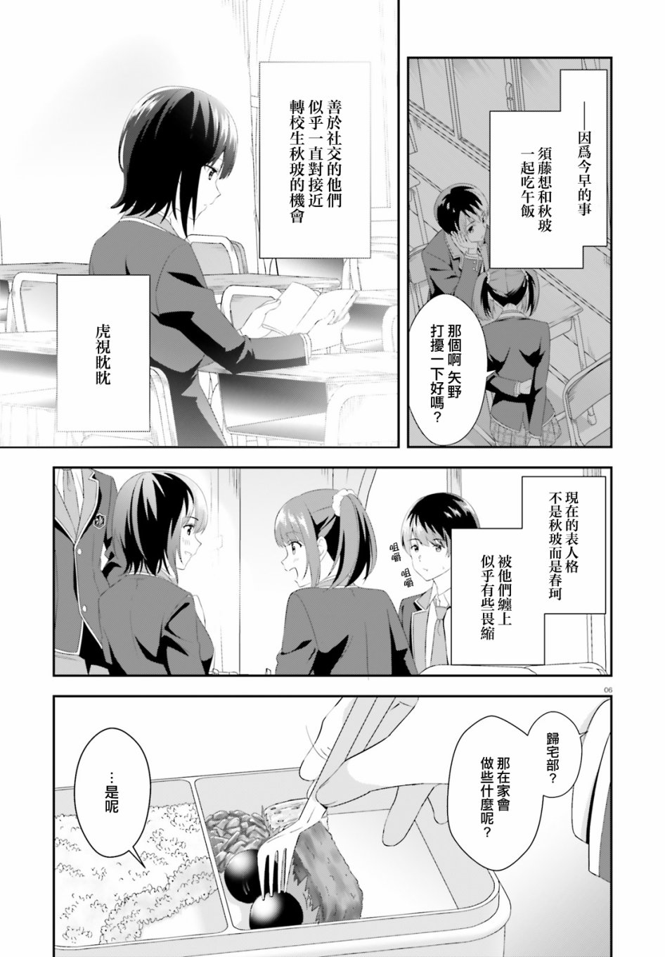 三角的距离是无限趋近于零韩漫全集-第05话无删减无遮挡章节图片 