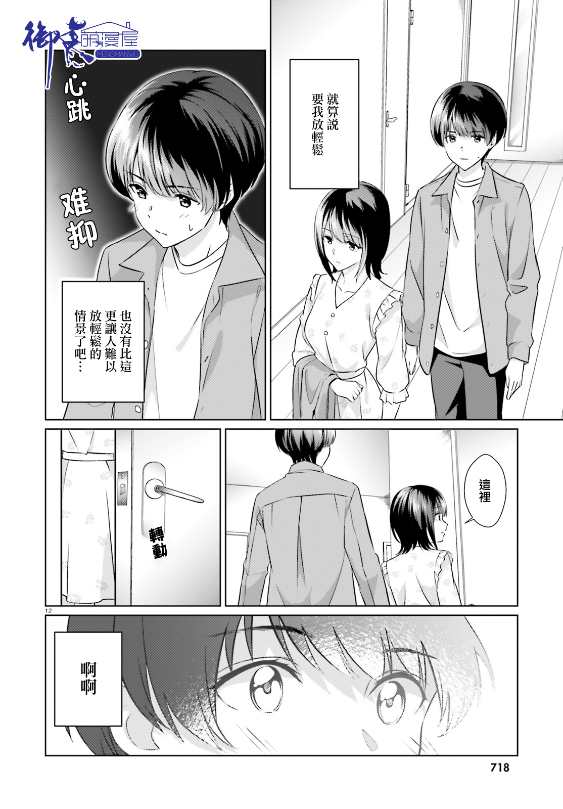 三角的距离是无限趋近于零韩漫全集-第06话无删减无遮挡章节图片 