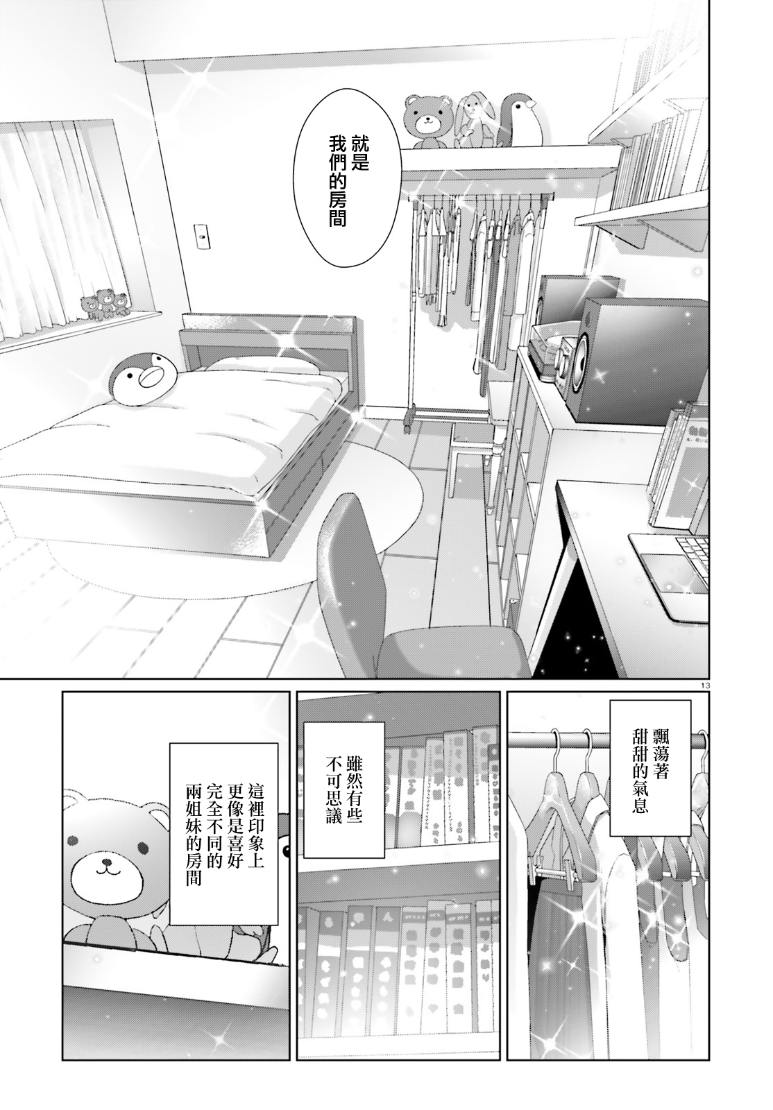 三角的距离是无限趋近于零韩漫全集-第06话无删减无遮挡章节图片 