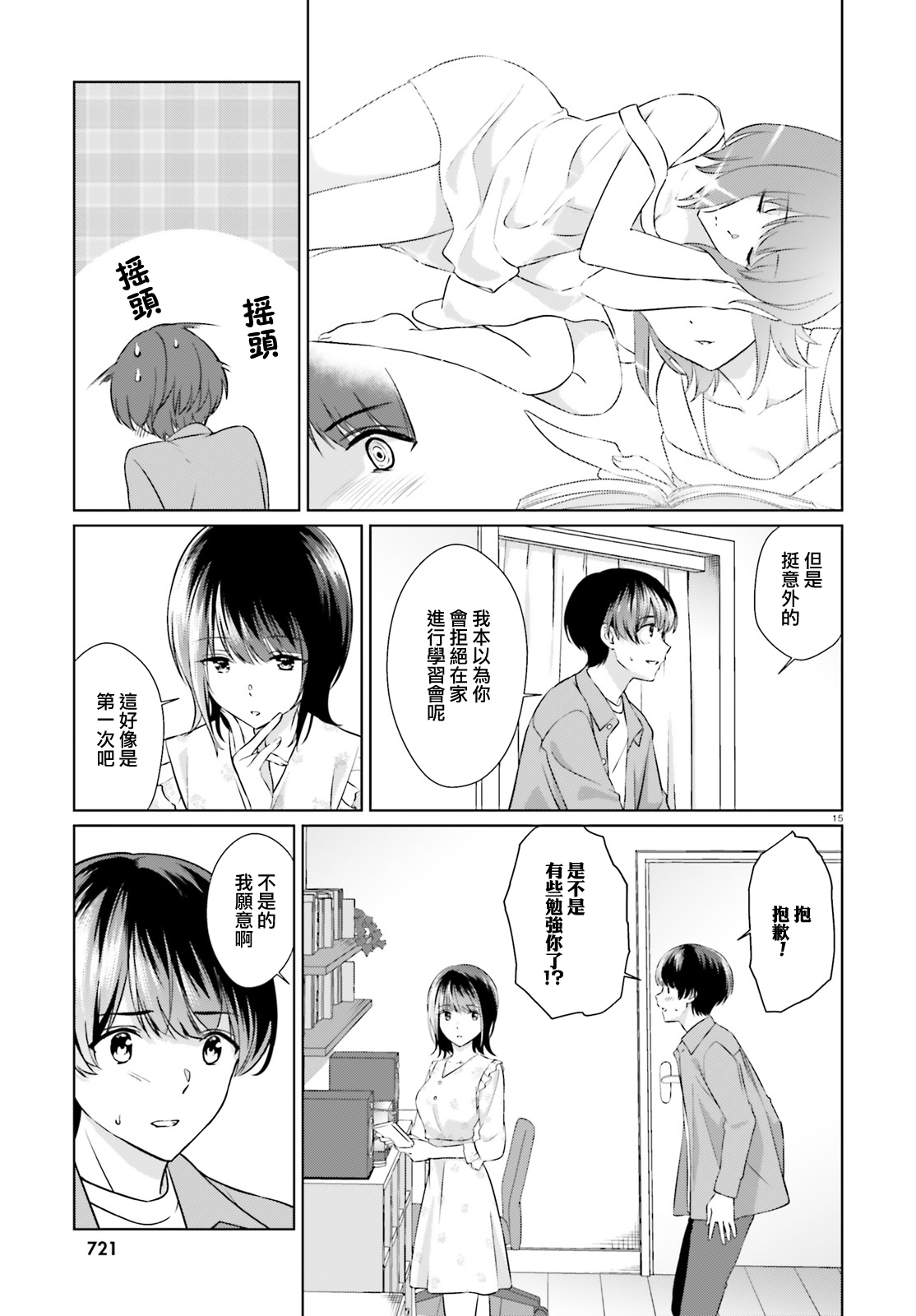 三角的距离是无限趋近于零韩漫全集-第06话无删减无遮挡章节图片 