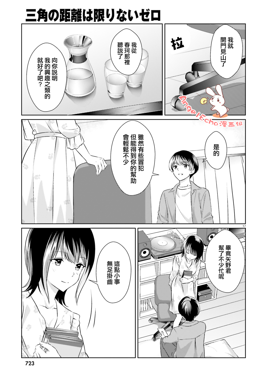 三角的距离是无限趋近于零韩漫全集-第06话无删减无遮挡章节图片 