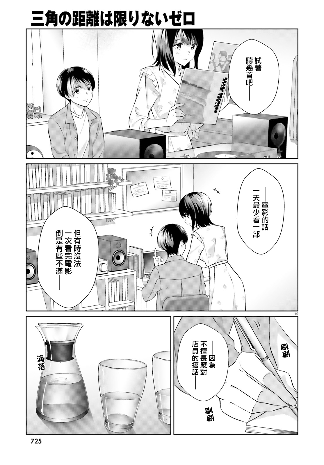 三角的距离是无限趋近于零韩漫全集-第06话无删减无遮挡章节图片 