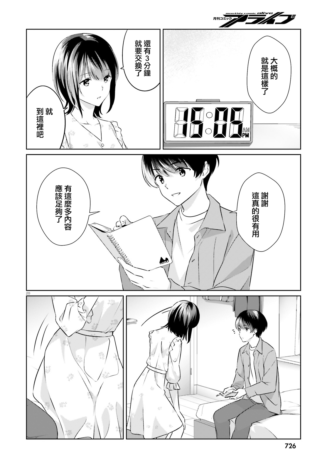 三角的距离是无限趋近于零韩漫全集-第06话无删减无遮挡章节图片 