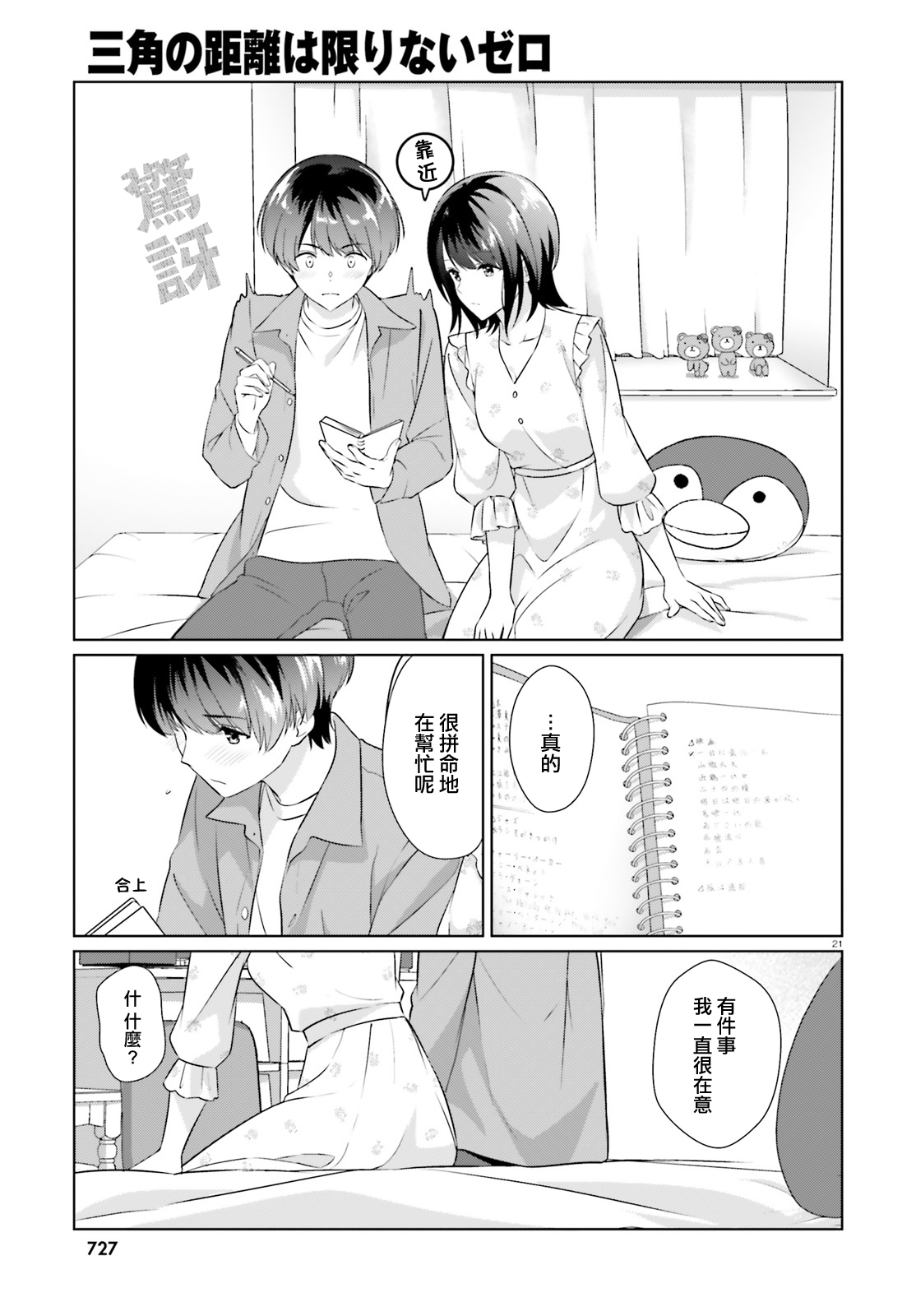 三角的距离是无限趋近于零韩漫全集-第06话无删减无遮挡章节图片 